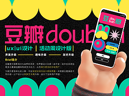 交互设计豆瓣活动版