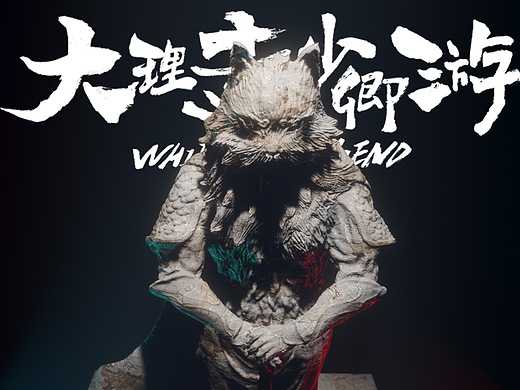 《大理寺少卿游》美术概念设计