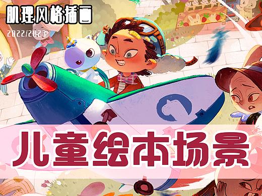 故事绘本游戏场景插画
