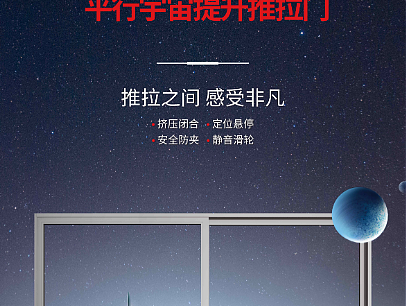 门窗创意展架