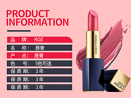 口紅詳情頁