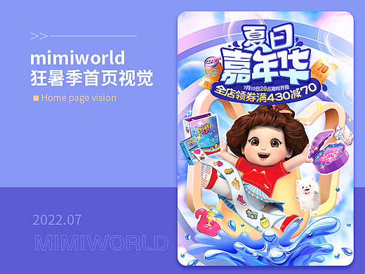 2022.07|mimiworld狂暑季首页视觉