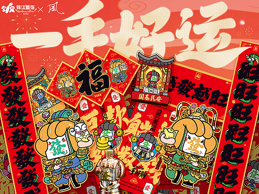 《2024龙年春节“一手好运”文创礼盒》