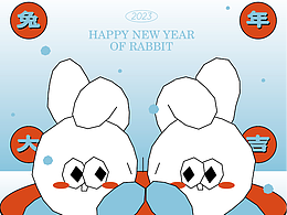 新年贺图 | 兔年大吉