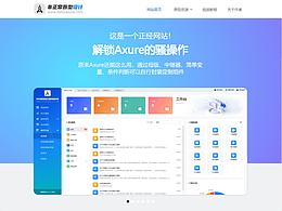 www.helloaxure.com網(wǎng)頁