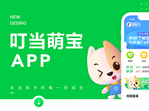 萌宝IP+APP设计