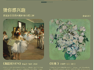 线上艺术博物馆UI设计