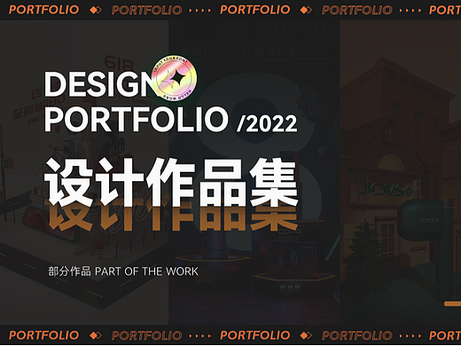 2022作品集-电商渲染