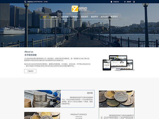 金融类网站首页