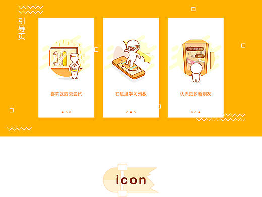 一款有关滑板的app