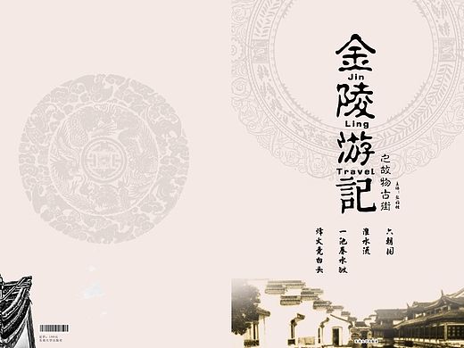 金陵游记