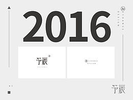 2016|作品雜集