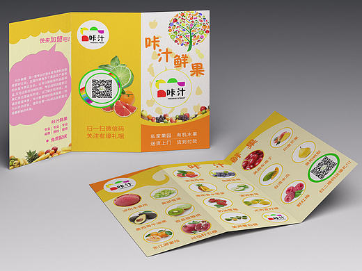 水果店三折页（个人主页-ZMTk2MDg4NzY=） - 宣传物料 - 站酷设计师水流星zoey原创素材 - 站酷ZCOOL
