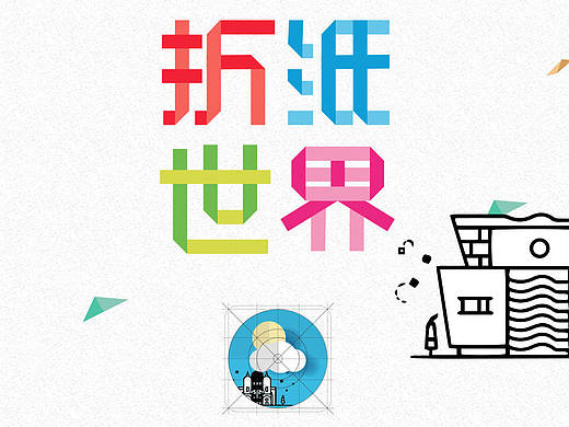 折纸世界主题图标