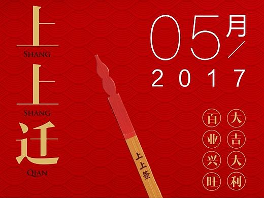 办公室乔迁新址-《上上迁》-易企秀H5推广活动