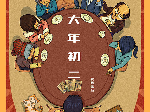 新春贺图（个人主页-ZMzMyMzMwMTI=） - 艺术插画 - 站酷设计师Hayang33原创素材 - 站酷ZCOOL