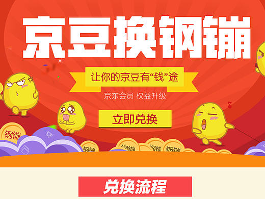京东金融－京东钢镚兑换页面