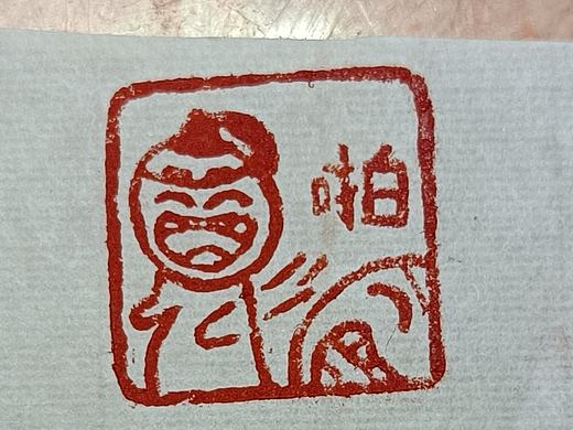 啪的一下，很快啊