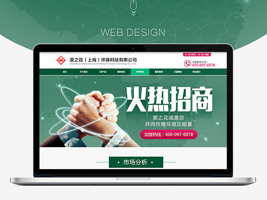秀秀天天设计—菱之花官网二级页面—招商页面