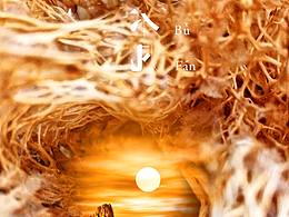 創(chuàng)意合成