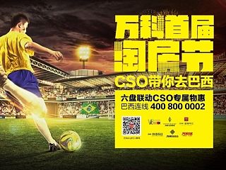 万科CSO世界杯（个人主页-ZMzU4ODUzMg==） - 宣传物料 - 站酷设计师binhop原创素材 - 站酷ZCOOL
