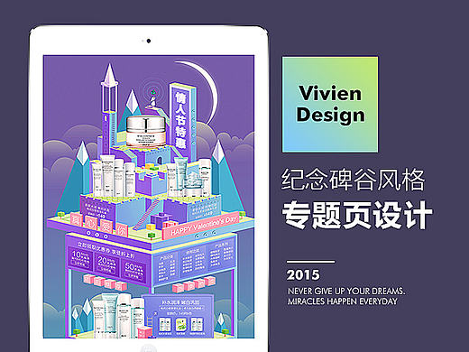 纪念碑谷风格专题页设计/电商首页/促销页面/护肤品/banner