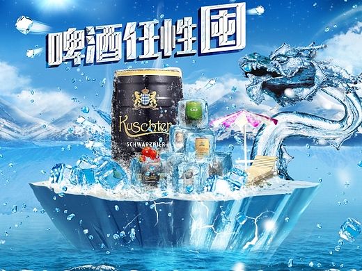 库斯特啤酒页面 黑啤 专题首页 banner图 冰块  水 蓝色背景 活动页面