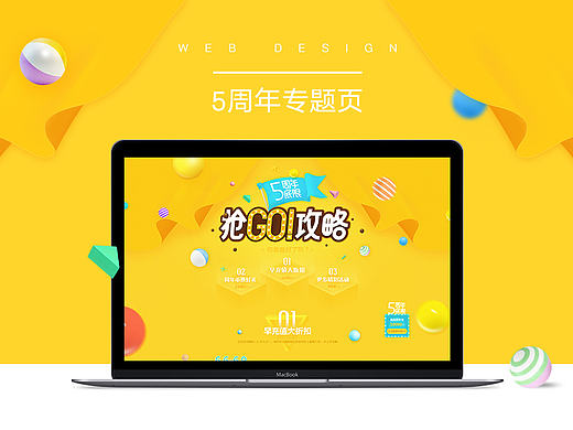 五周年专题活动页