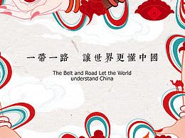 丝绸之路