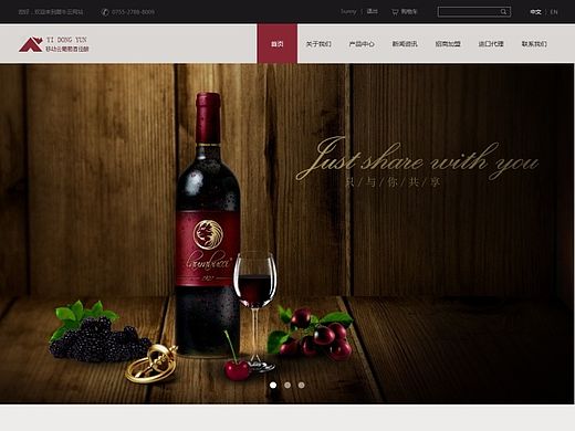 葡萄酒网页