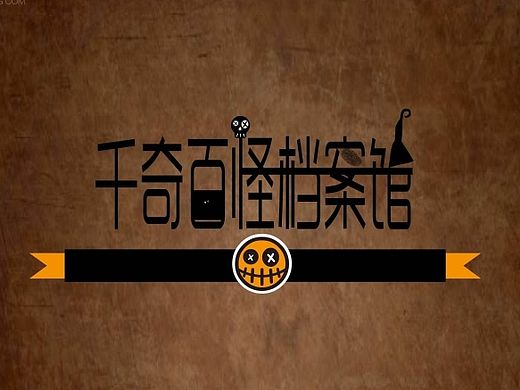 创意动画