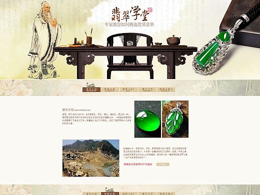道乐品牌设计－禧恩德旗舰店珠宝 玉器 佛公 观音 吊坠 饰品首页设计