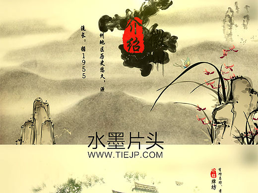 中国风水墨片头电视包装文化介绍