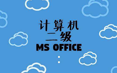 计算机二级公共基础知识：软件工程基础