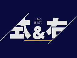 中英文字体设计