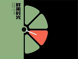 室内设计师的logo作品―鲜果时光