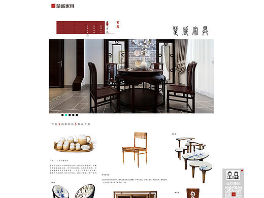 楚盛家居企业网站设计