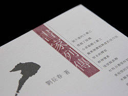 阿东哥书籍设计香港版《书家列传》