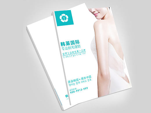 医疗杂志脱毛杂志手册