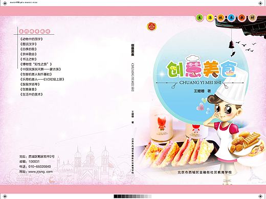 校本教材系列封面