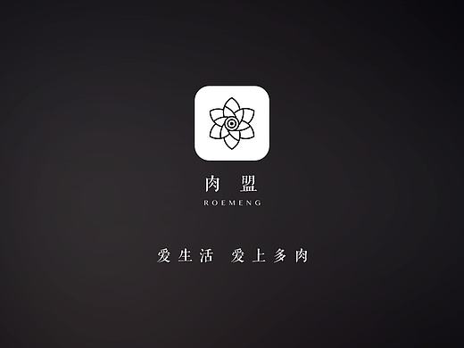 肉盟