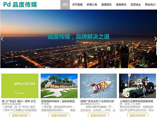 （北屋工作室网站制作案例）青岛品度传媒网站设计制作