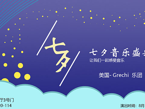 音乐节banner