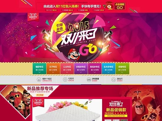 双十一天猫家具年终大促首页