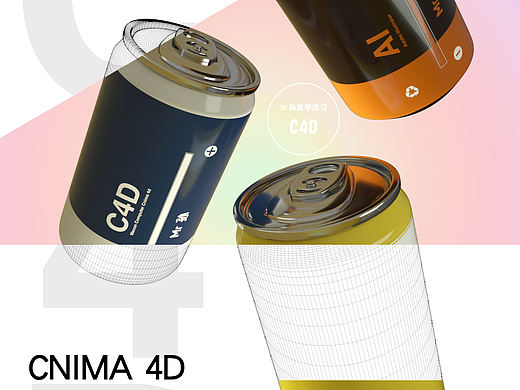 3d易拉罐饮料包装c4d