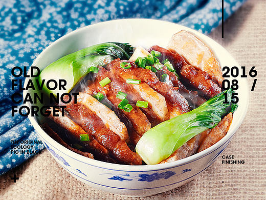 老味道忘不了-黑土猪肉-首页