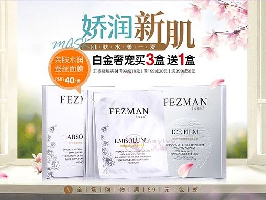 护肤品类 面膜类 店铺首页