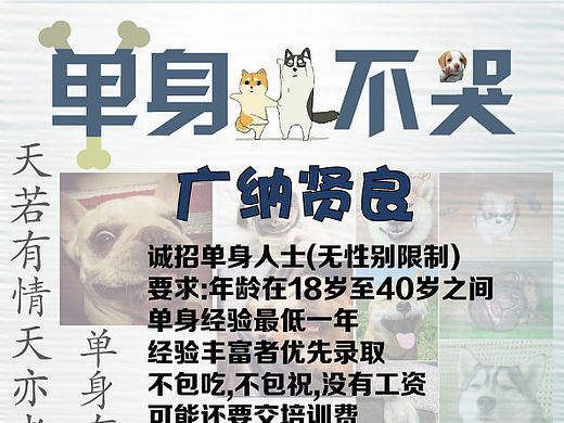 单身狗作怪