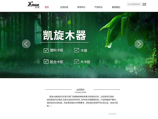 凯旋木器企业网站前端（个人主页-ZMjAyOTQ0MDA=） - 企业官网 - 站酷设计师1989maple婷原创素材 - 站酷ZCOOL