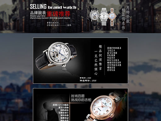 海鸥手表专题页